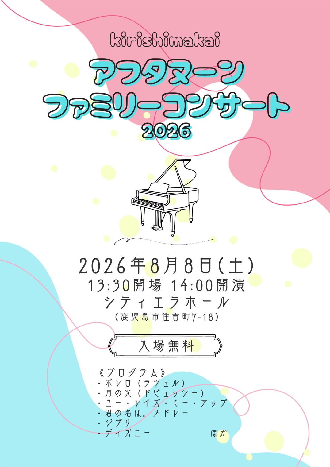 アフタヌーンコンサート2026
