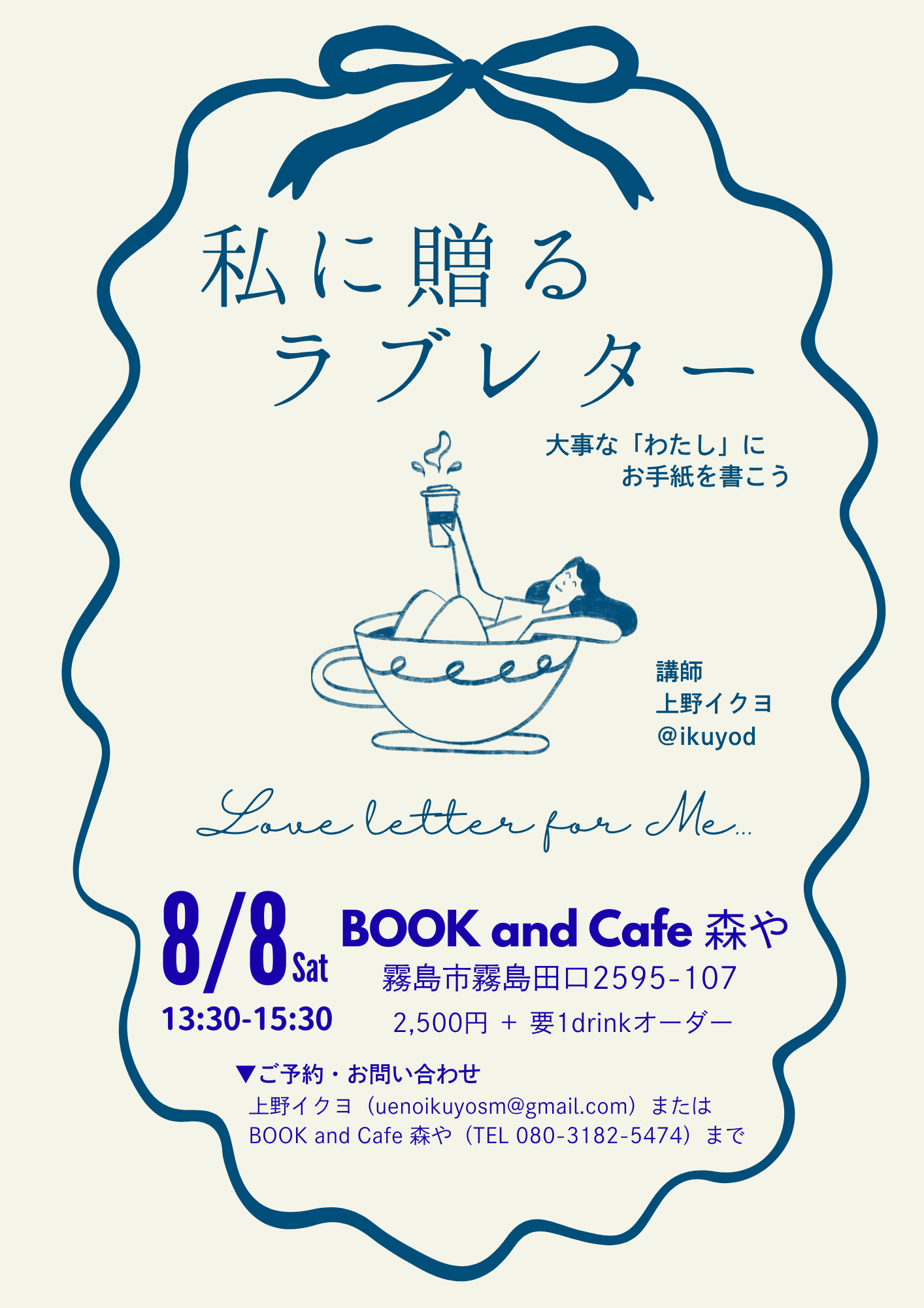 私に贈るラブレター in 霧島 Book and Cafe 森や