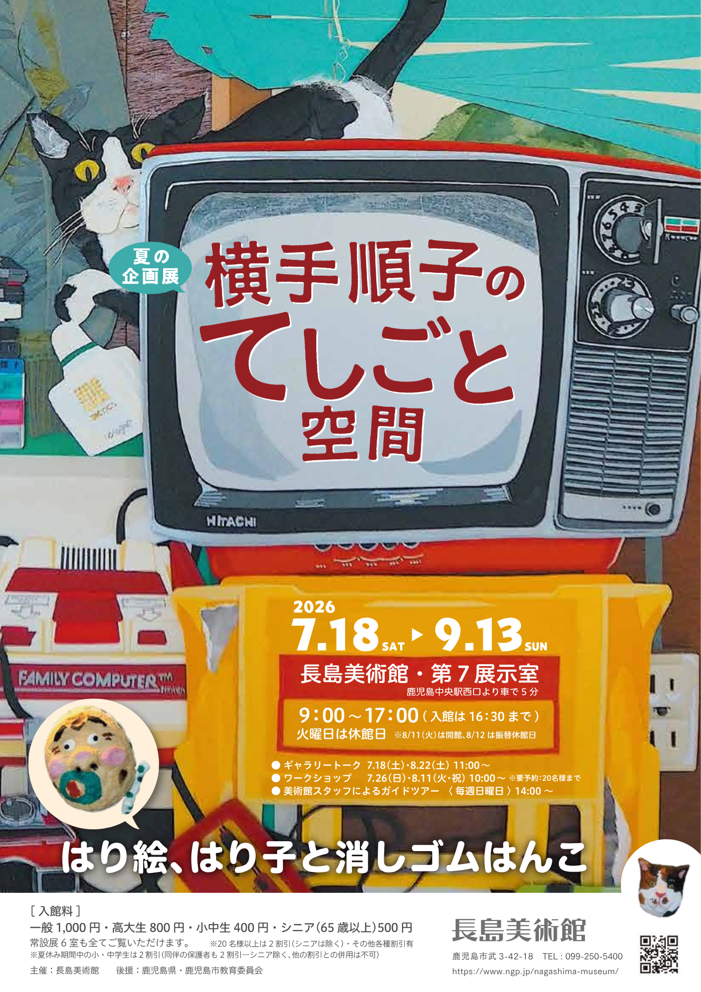はり絵、はり子と消しゴムはんこ　横手順子のてしごと空間