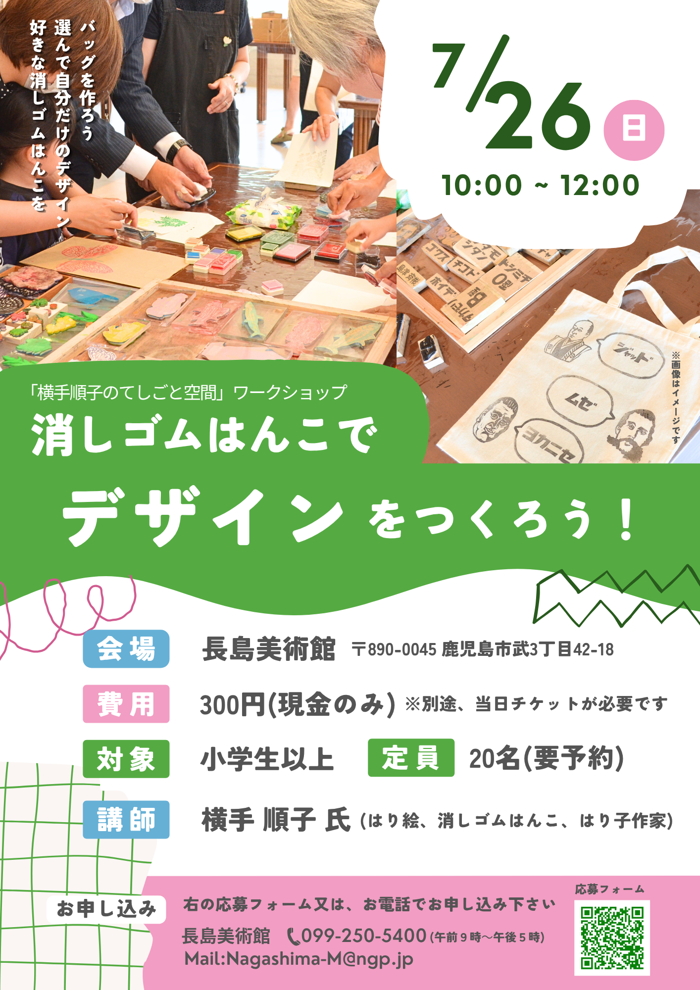 ワークショップ「消しゴムはんこでデザインを作ろう！」