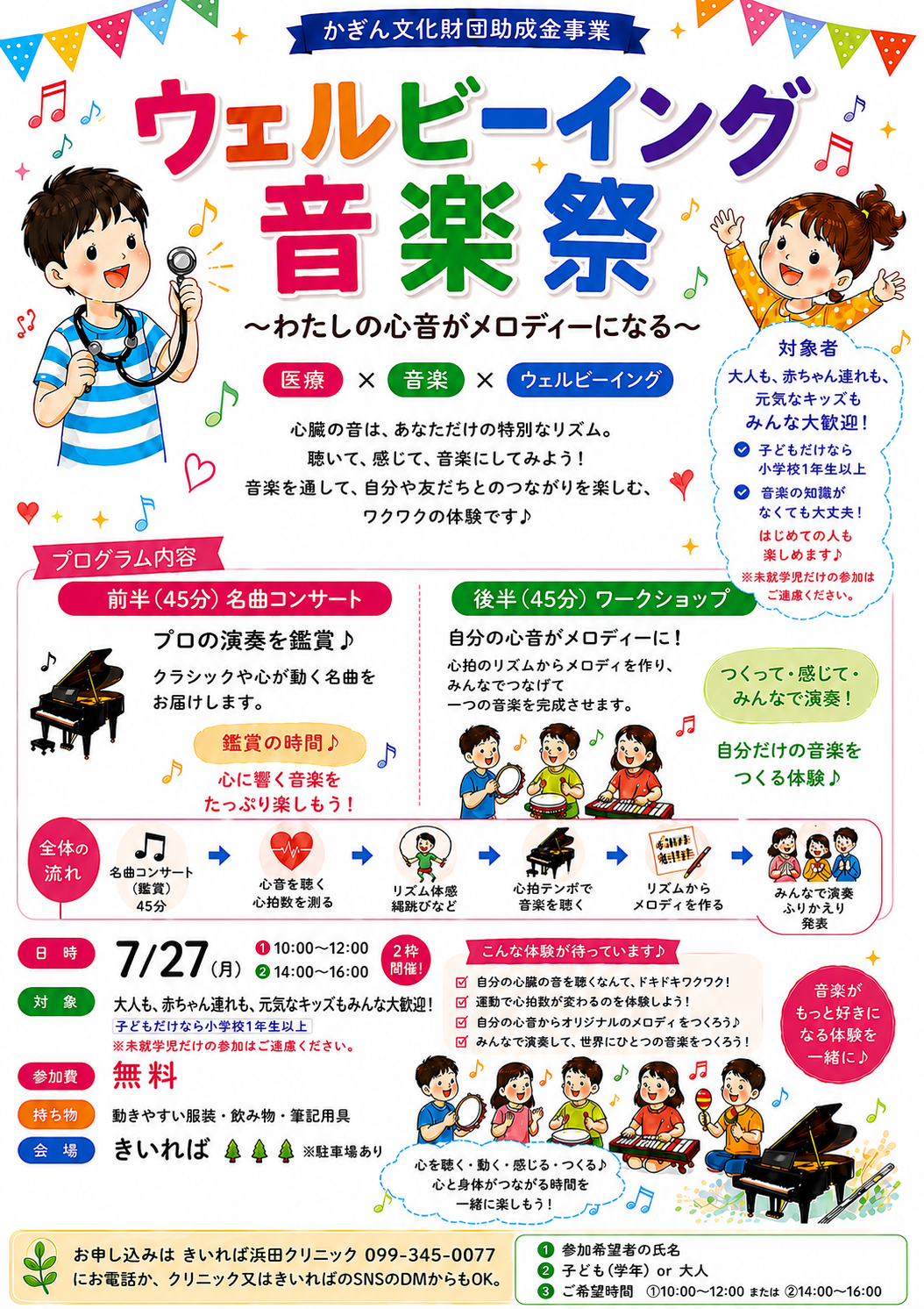 ウェルビーイング音楽祭〜わたしの心音がメロディーになる〜