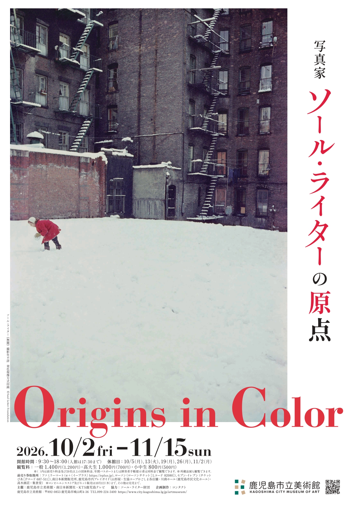 写真家ソール・ライターの原点  Origins in Color