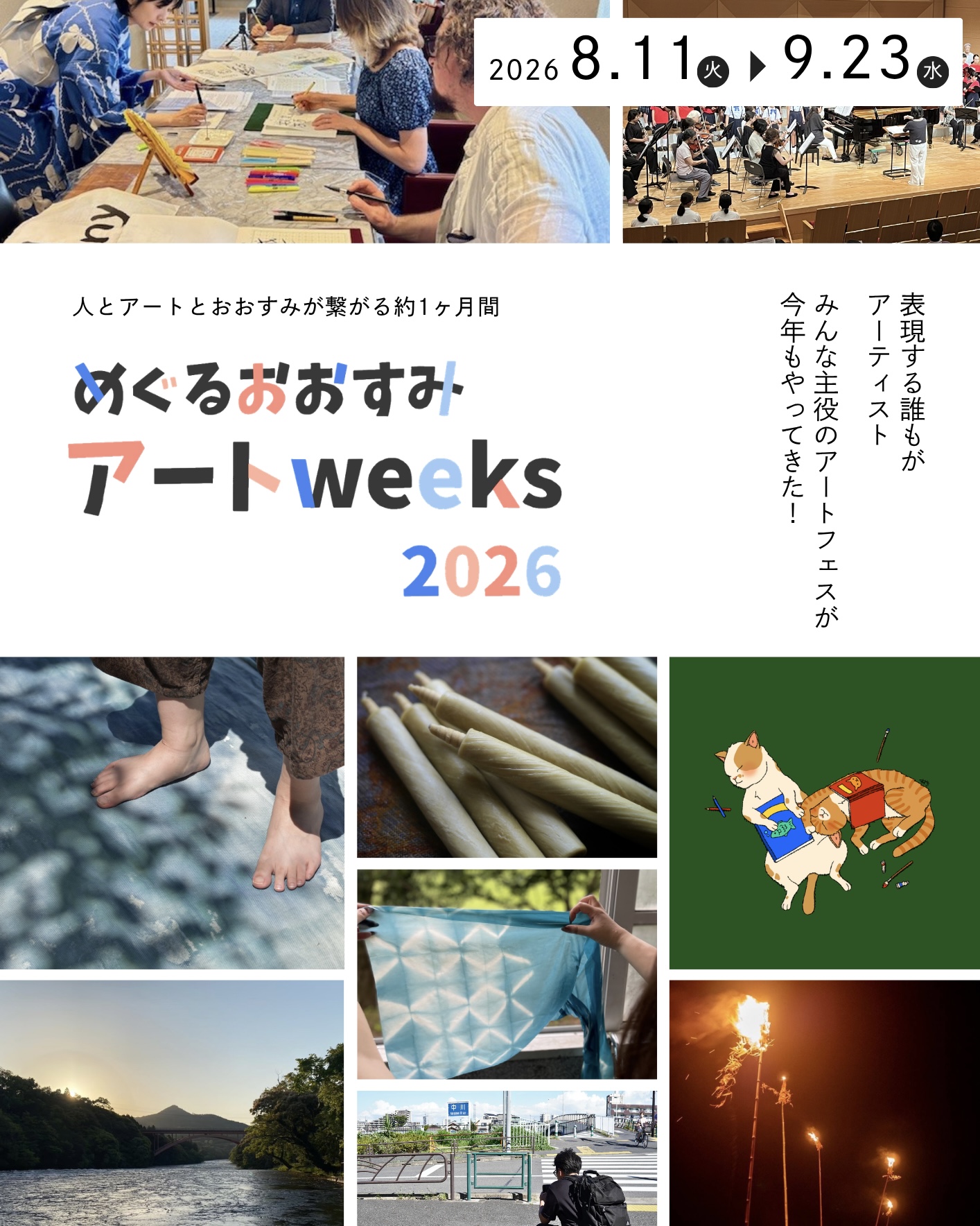 めぐるおおすみアートweeks2026