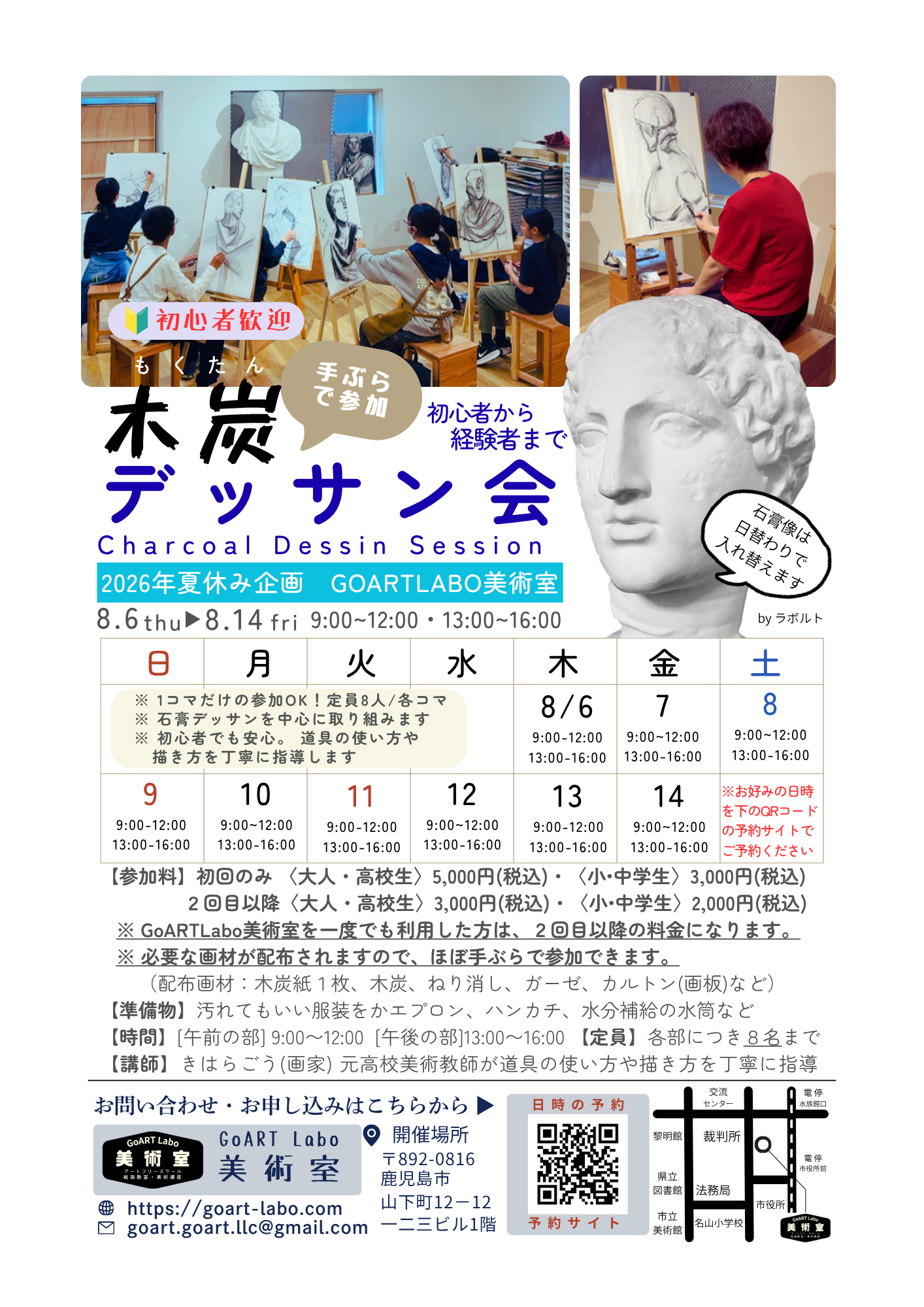 木炭デッサン
