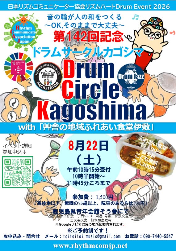 第142回ドラムサークルカゴシマ with そう舎の地域ふれあい食堂・伊敷