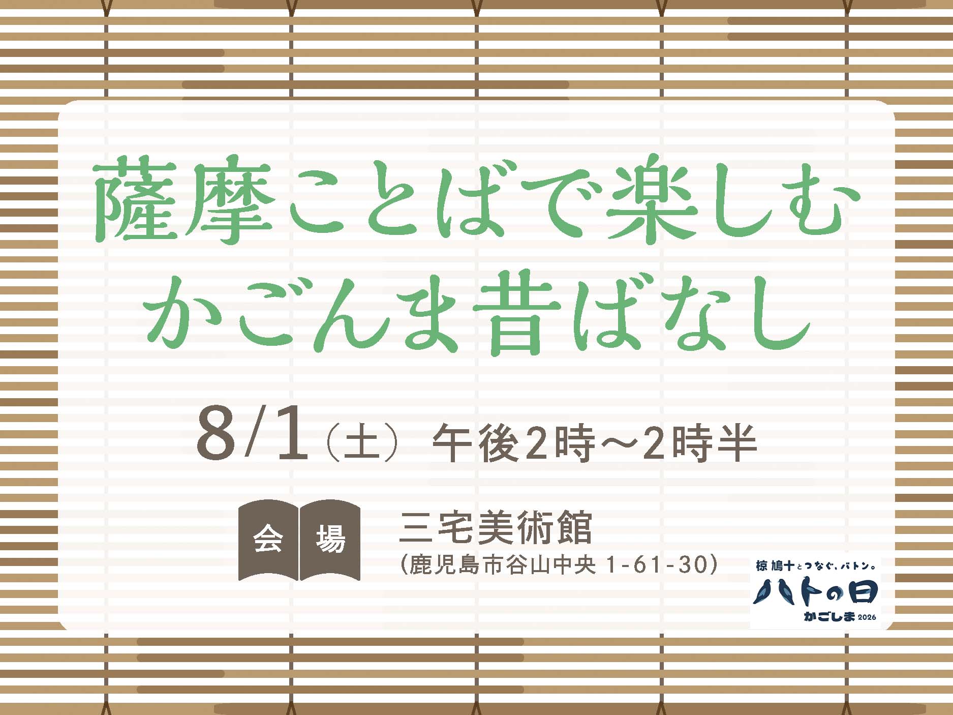 薩摩ことばで楽しむ かごんま昔ばなし