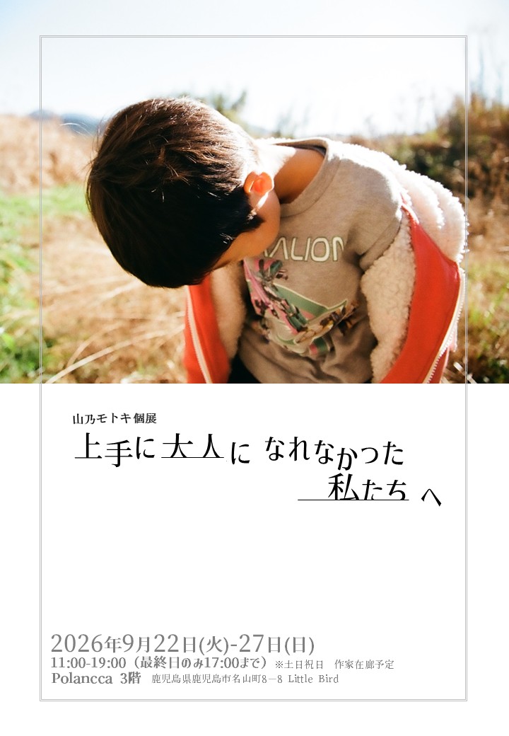 上手に大人になれなかった私たちへ