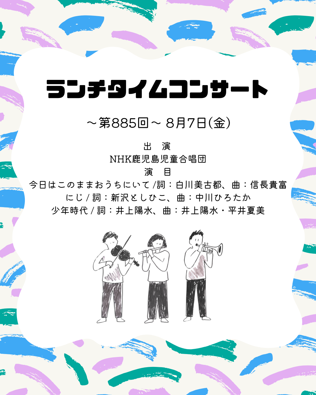 ランチタイムコンサート