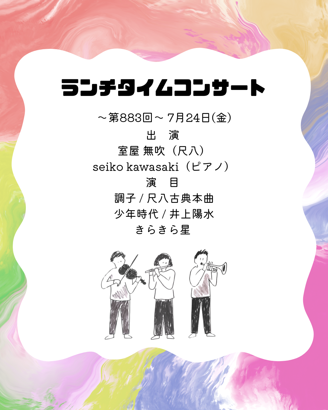 ランチタイムコンサート