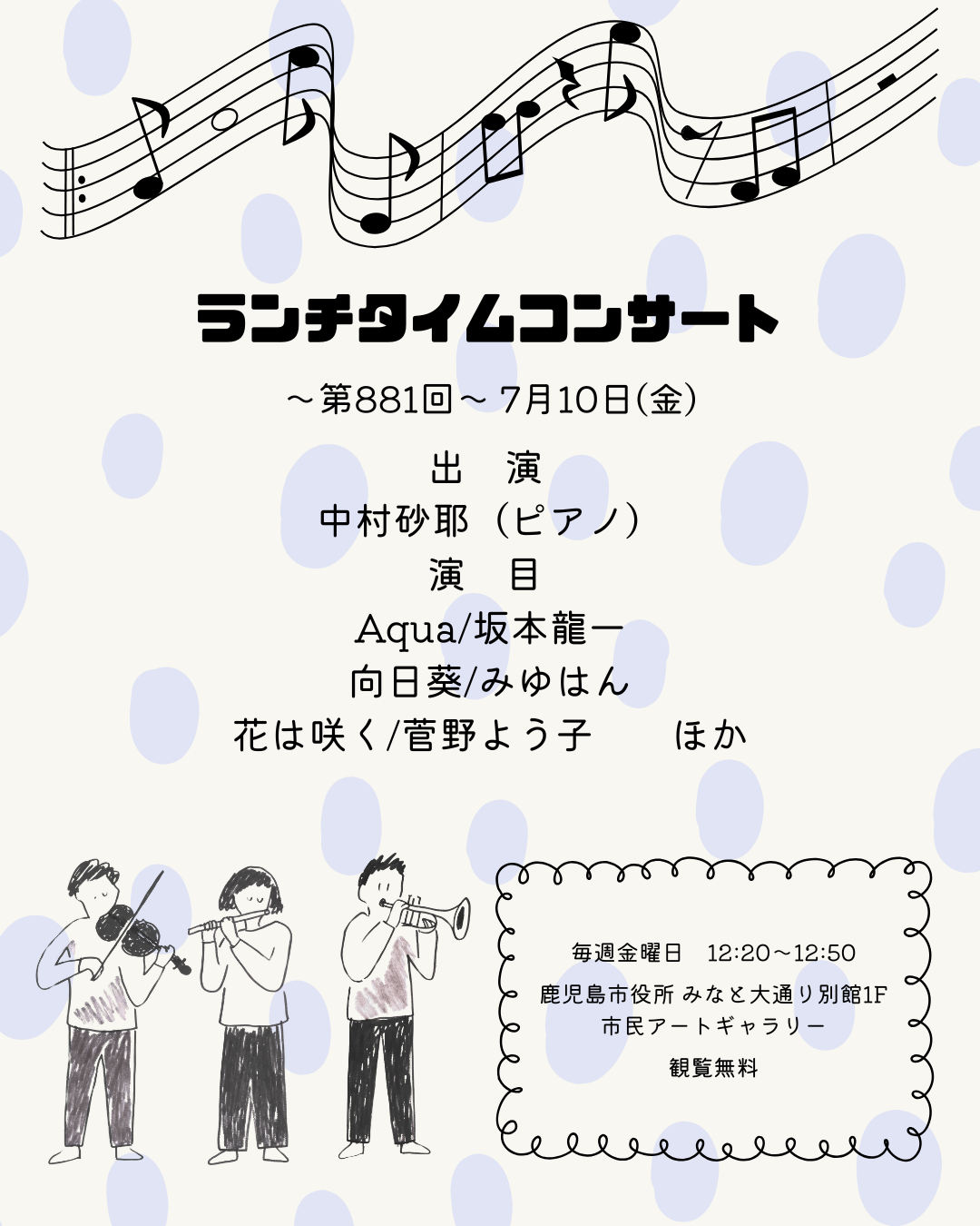 ランチタイムコンサート