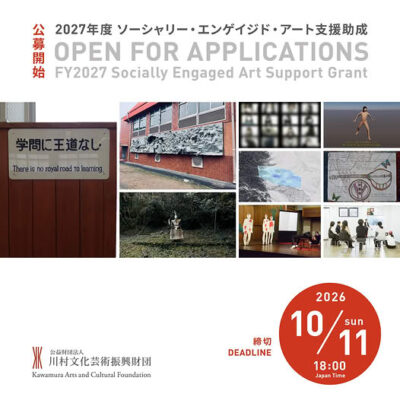 2027年度 ソーシャリー・エンゲイジド・アート支援助成｜川村文化芸術振興財団