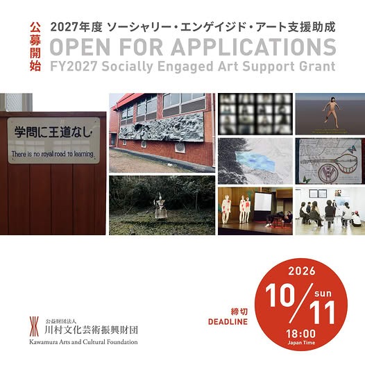 2027年度 ソーシャリー・エンゲイジド・アート支援助成｜川村文化芸術振興財団