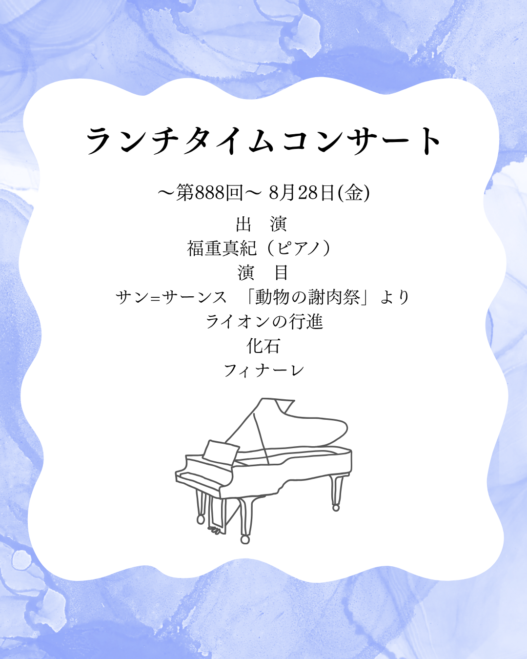 ランチタイムコンサート