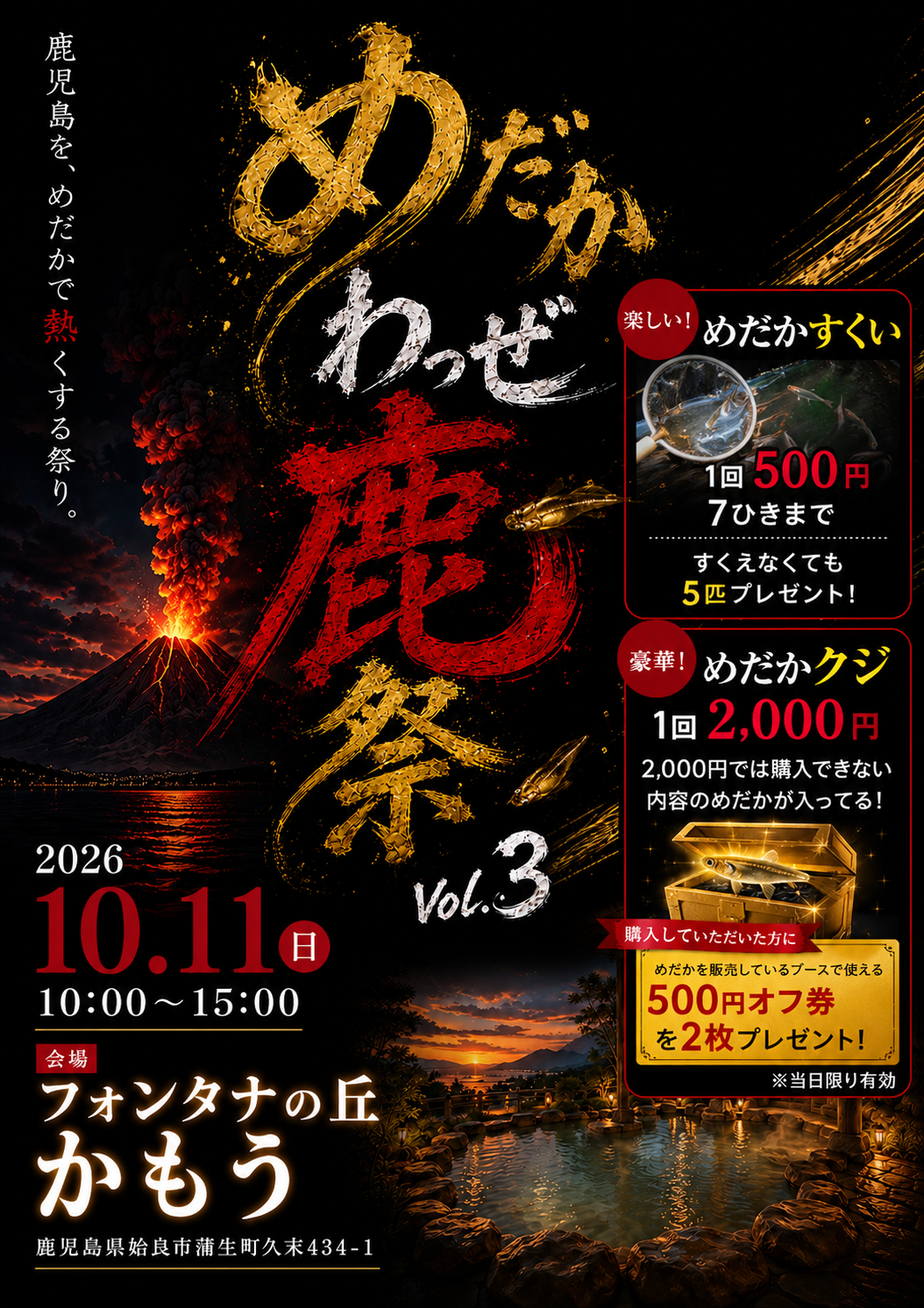 『めだかわっぜ鹿祭vol.３』