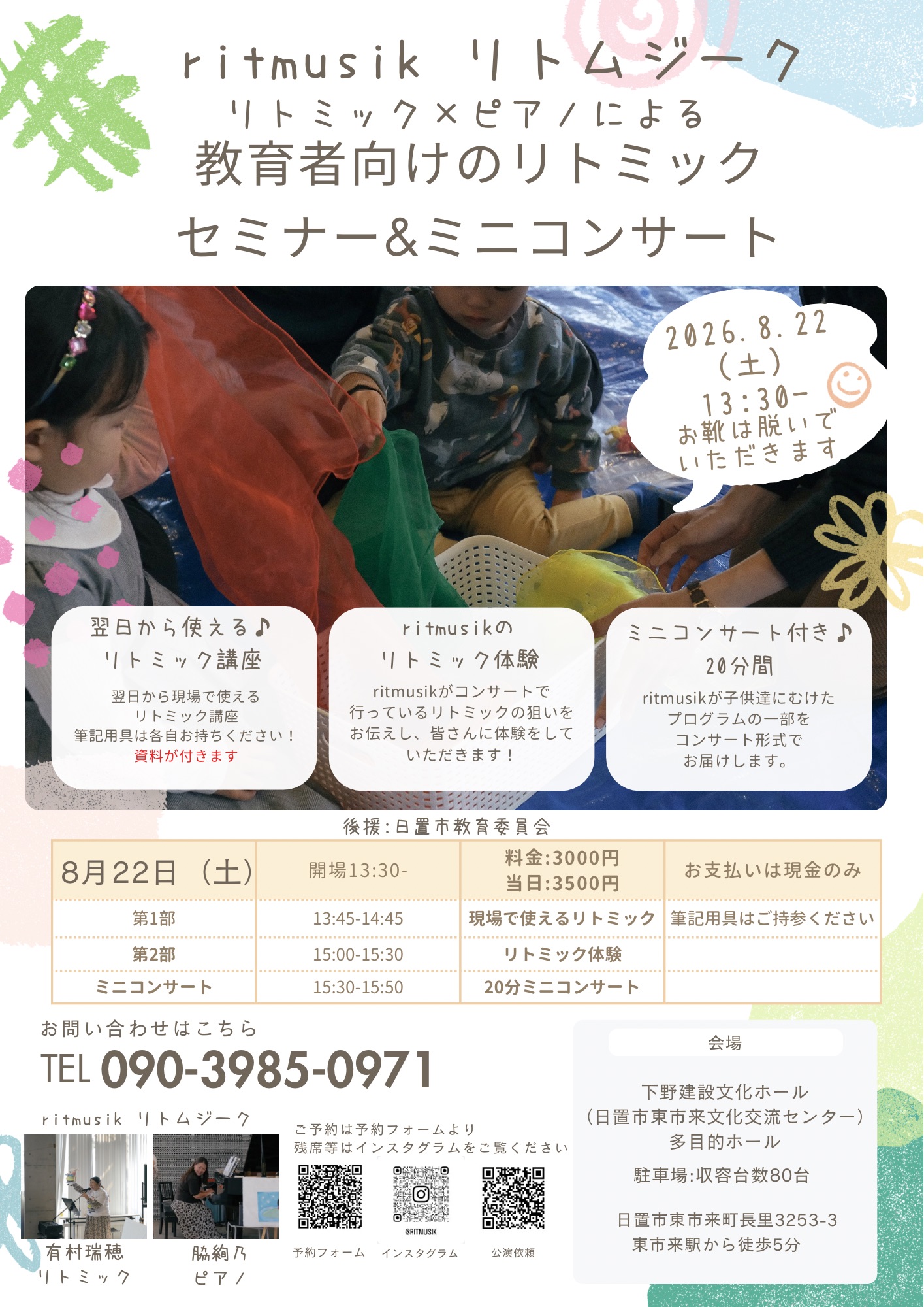 ritmusikリトムジーク 教育者向けのリトミックセミナー&ミニコンサート