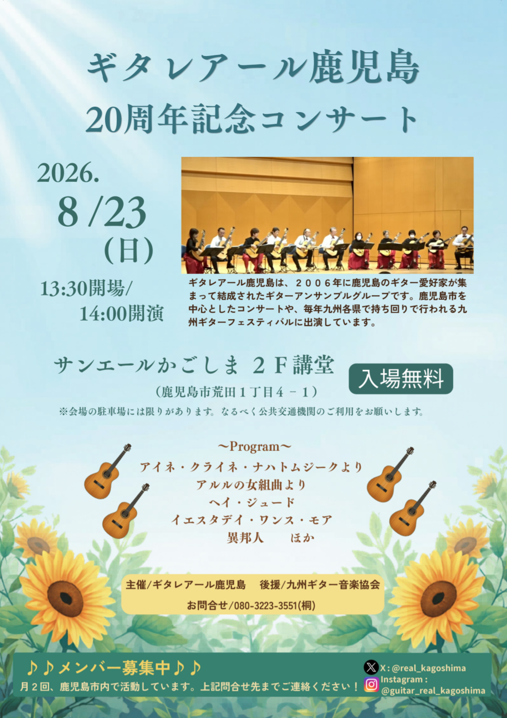 ギタレアール鹿児島20周年記念コンサート
