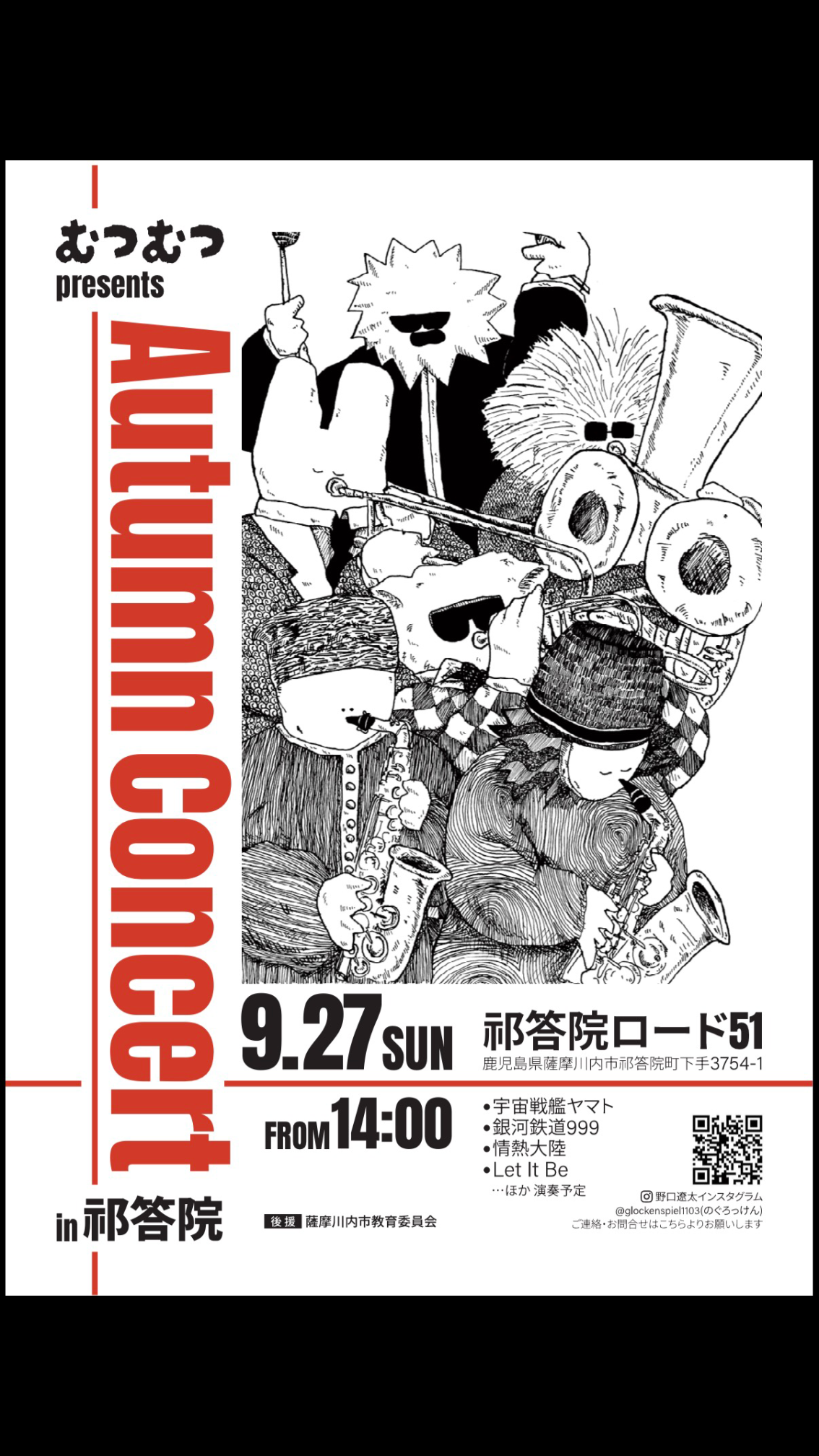 Autumn Concert in 祁答院