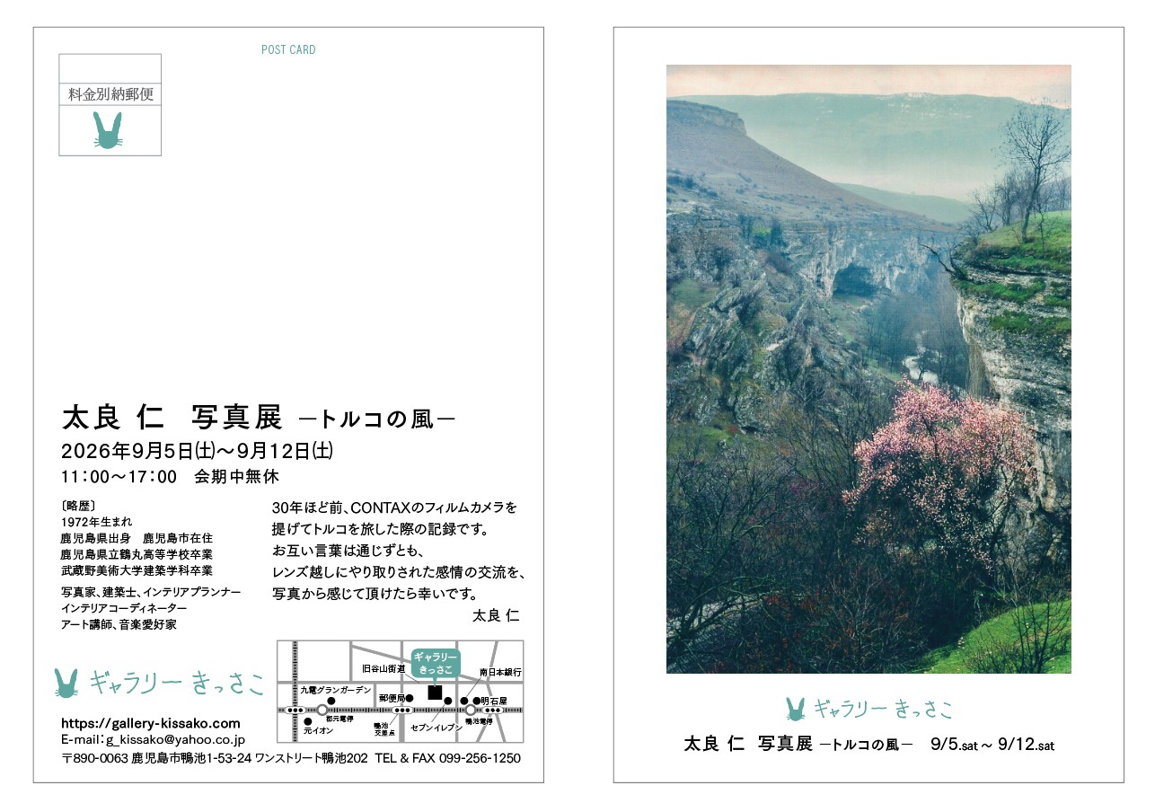 太良仁写真展　ートルコの風ー