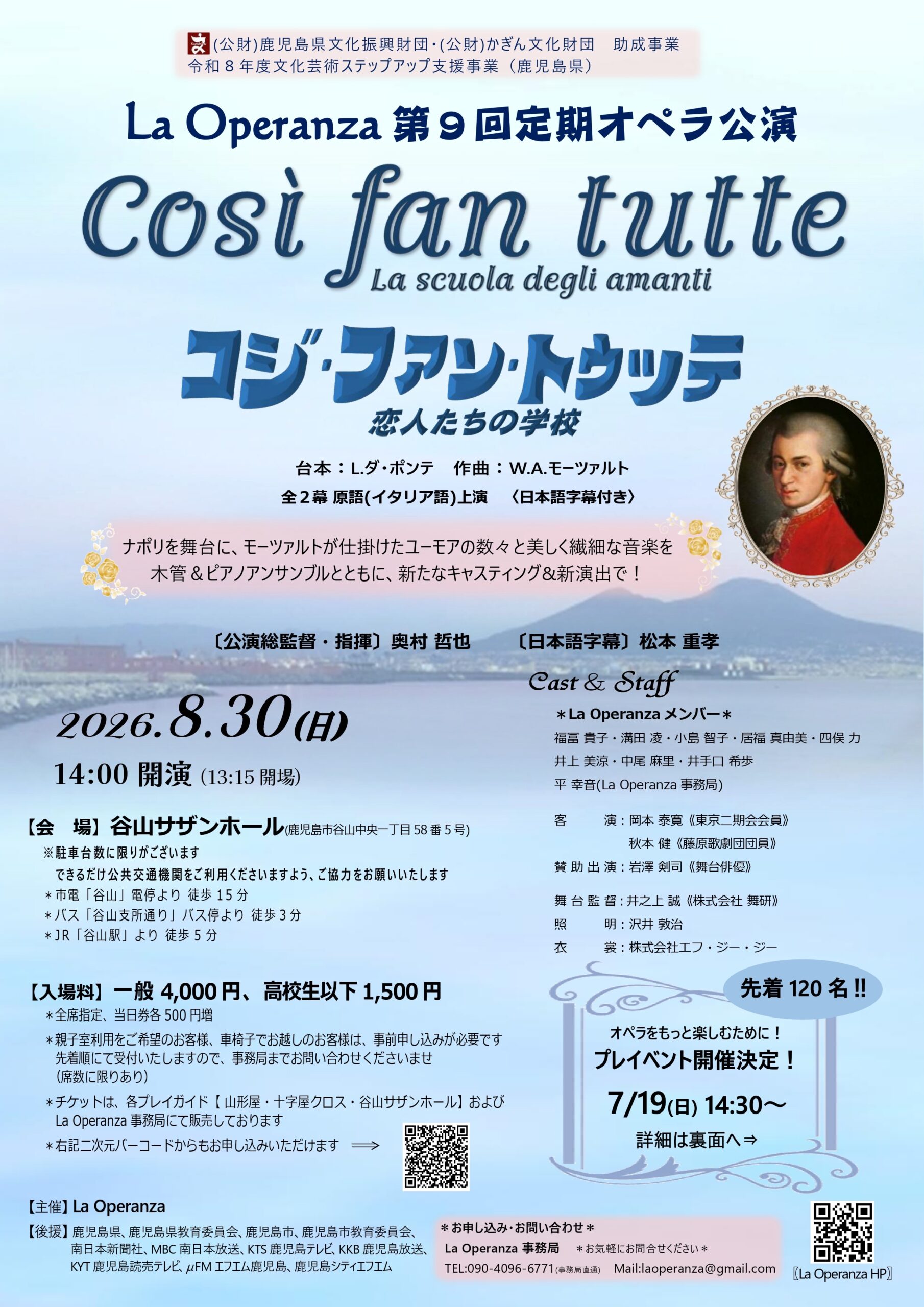 La Operanza第9回定期オペラ公演「コジ・ファン・トゥッテ」全2幕原語（イタリア語）上演（日本語字幕付き）