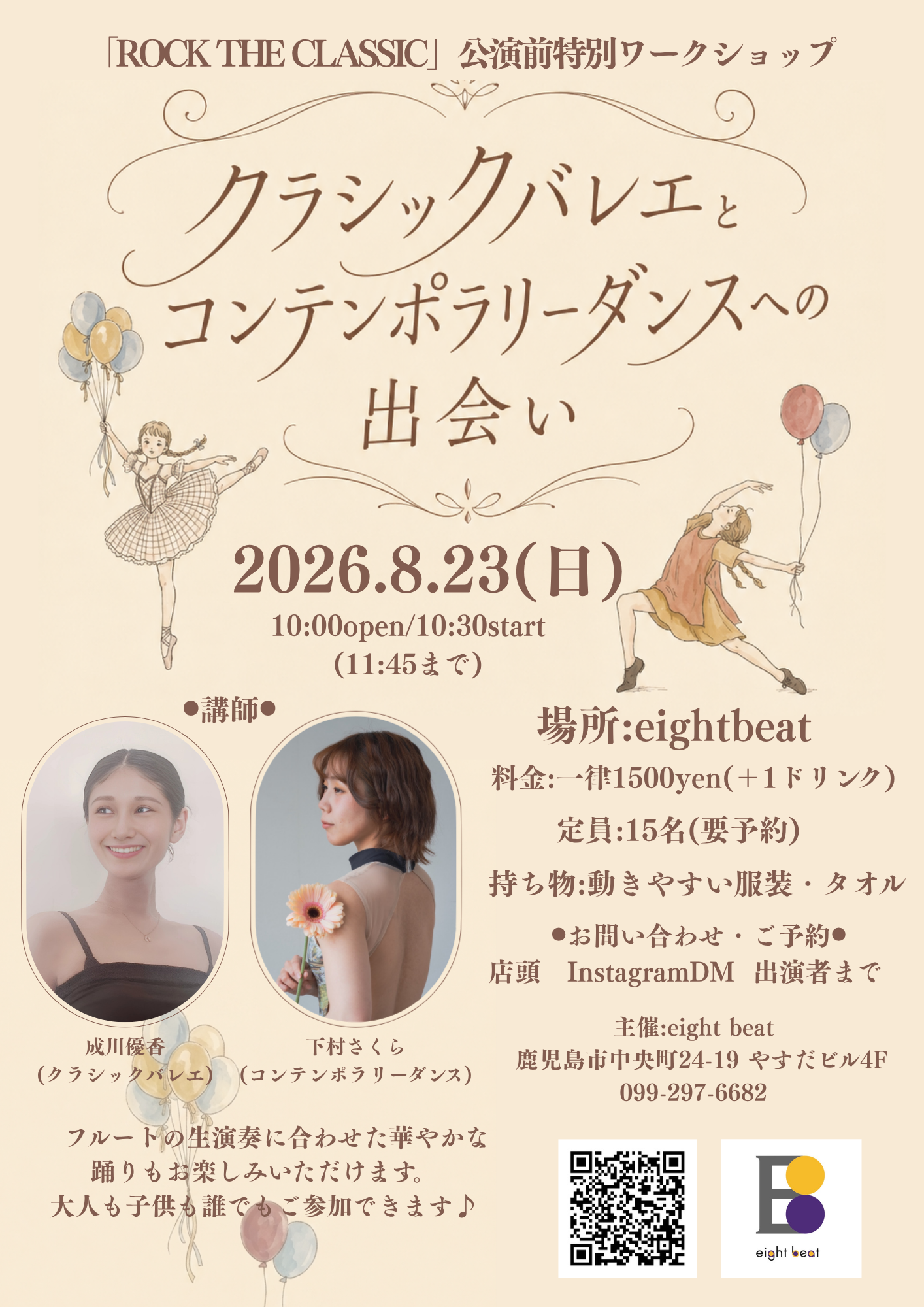 クラシックバレエとコンテンポラリーダンスへの出会い