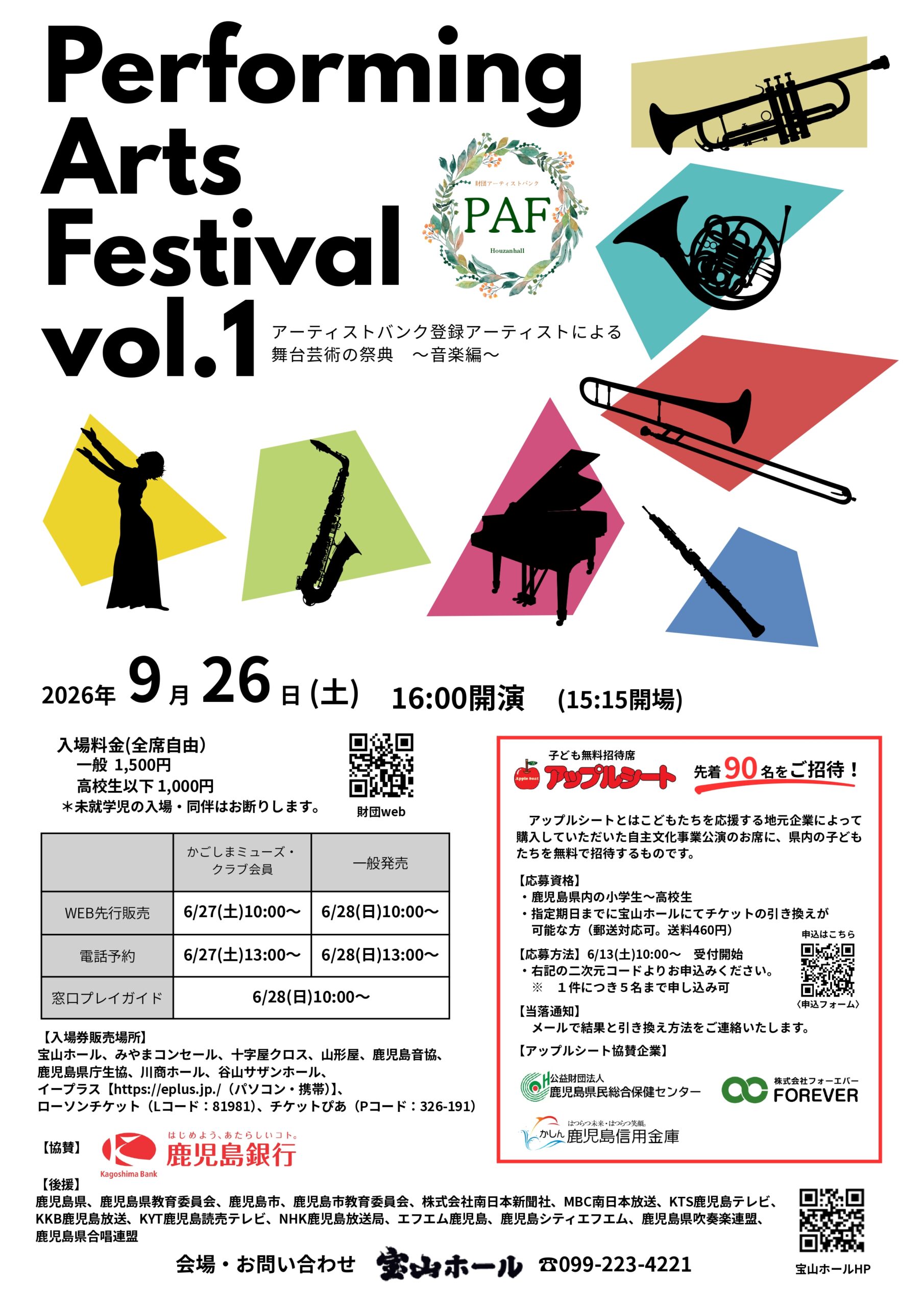 Performing Arts Festival vol.1 アーティストバンク登録アーティストによる舞台芸術の祭典 ～音楽編～