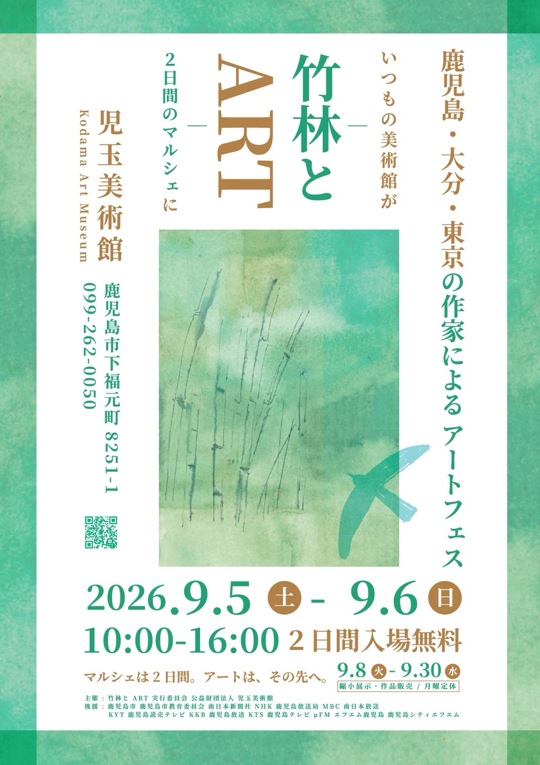 アートフェス・特別展示「竹林とART」