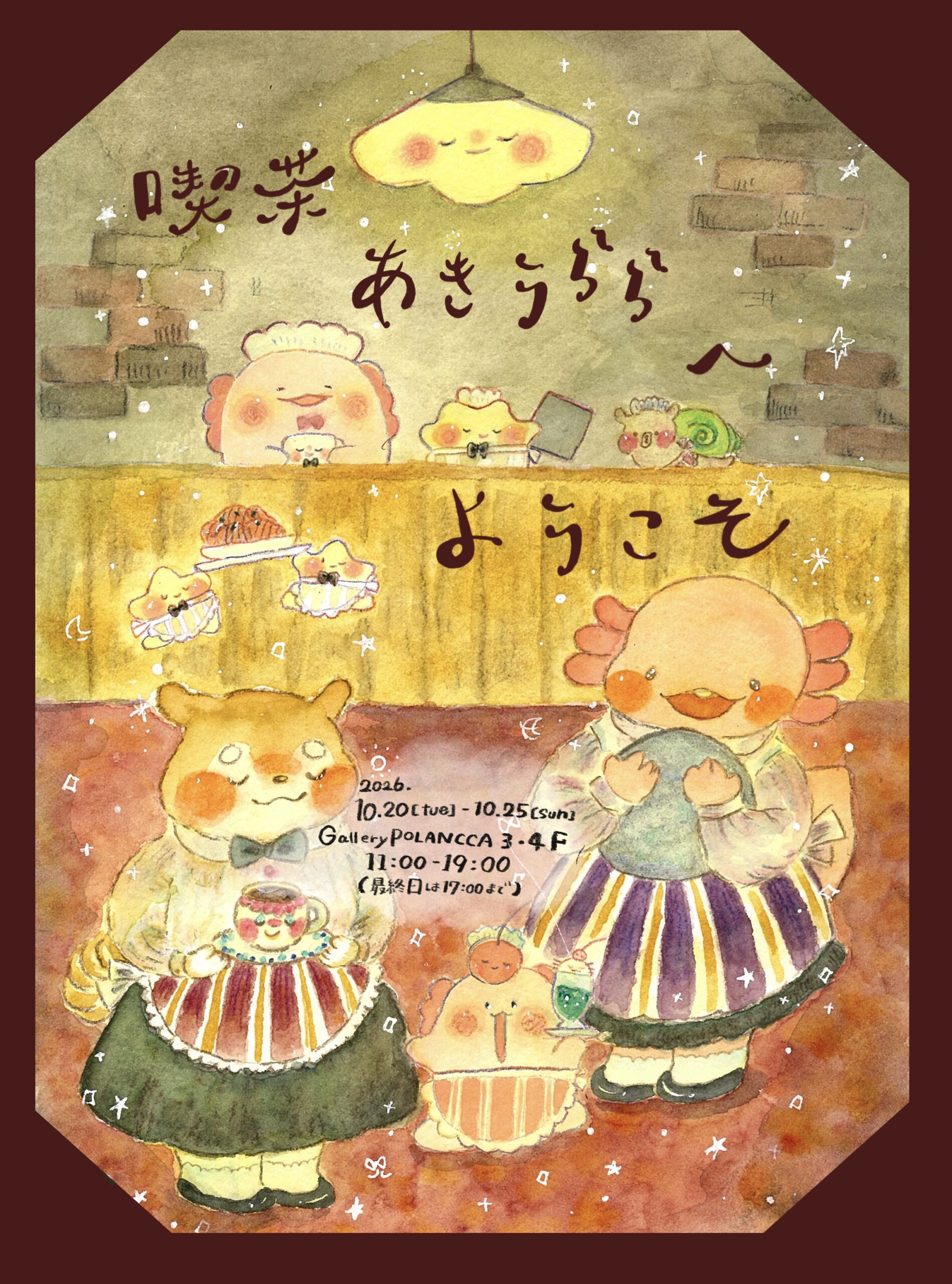 喫茶 あきうらら へようこそ