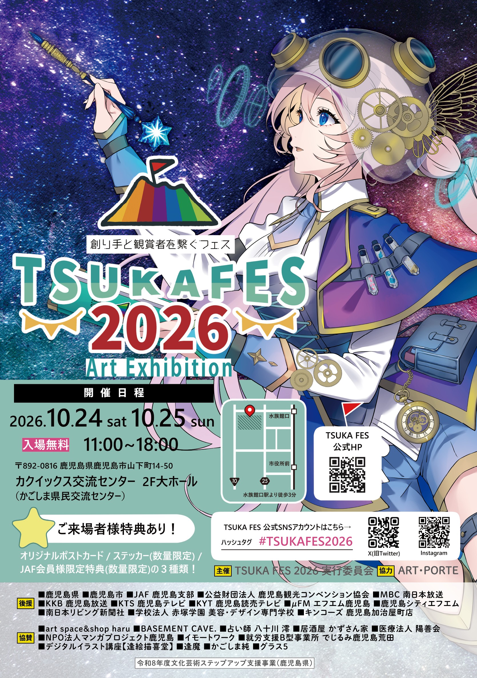 Art Exhibition「TSUKA FES 2026」