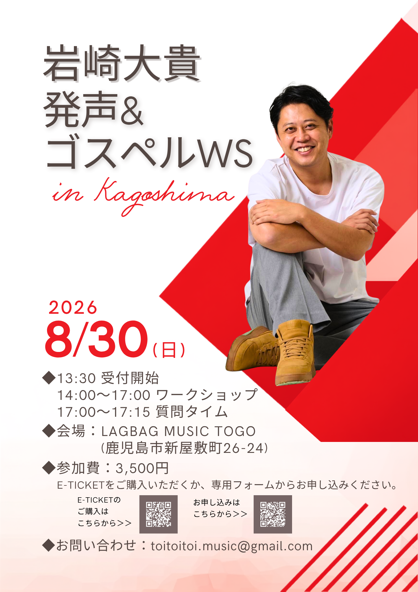 岩崎大貴 発声&ゴスペルワークショップ