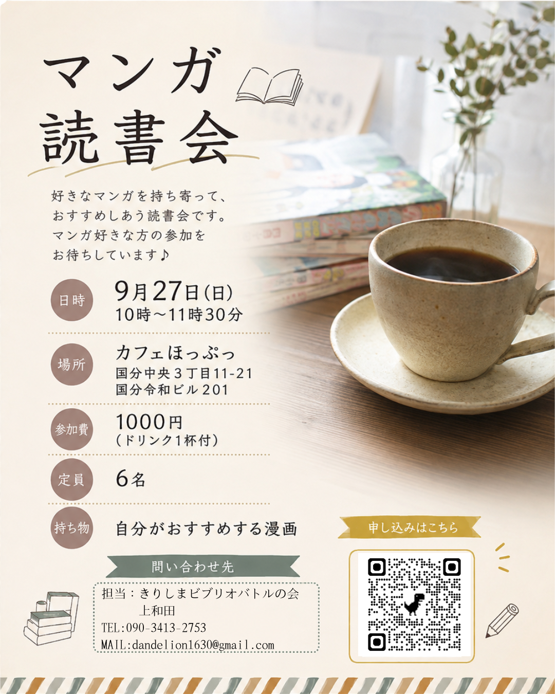 マンガ読書会