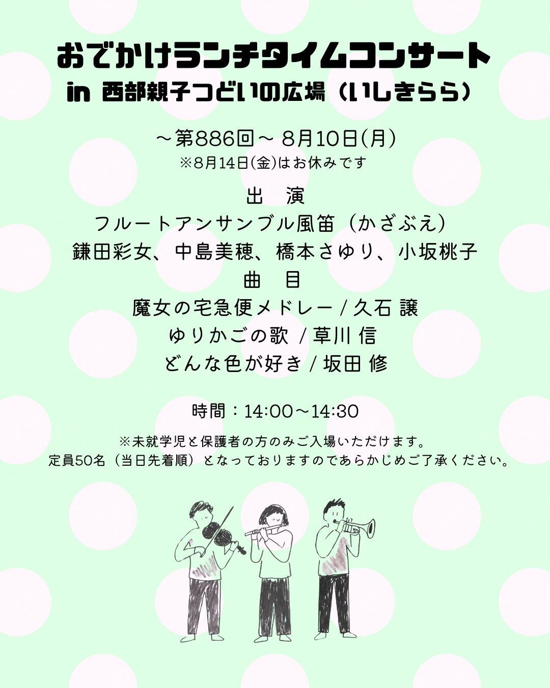ランチタイムコンサート