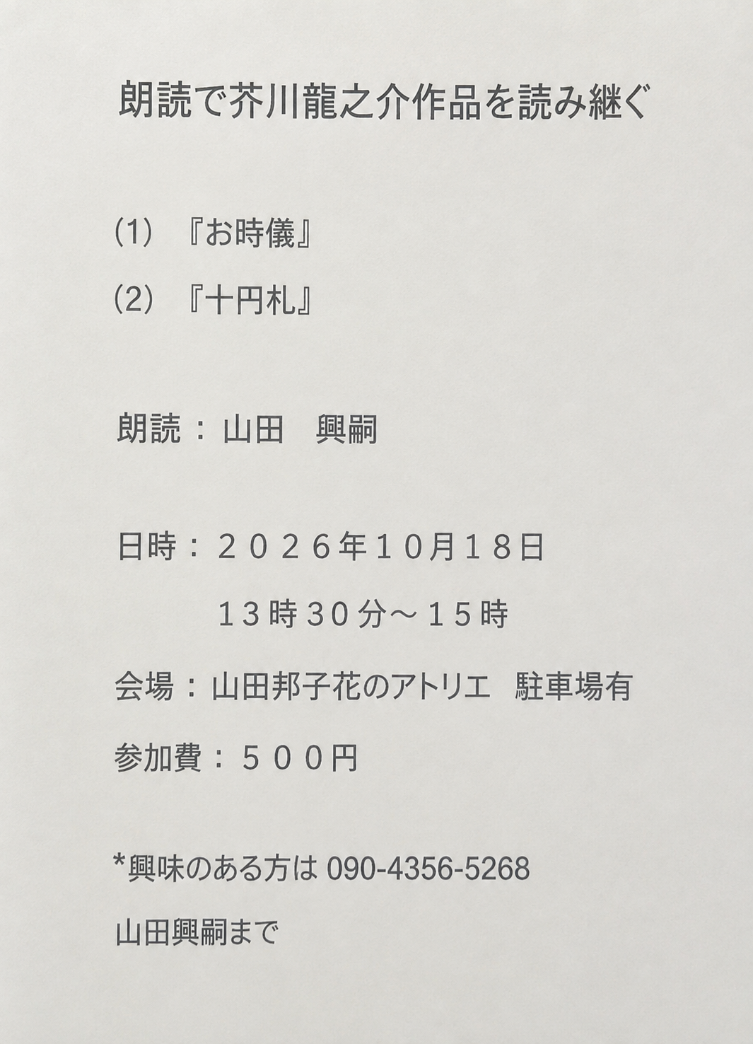 朗読で芥川龍之介作品を読み継ぐ