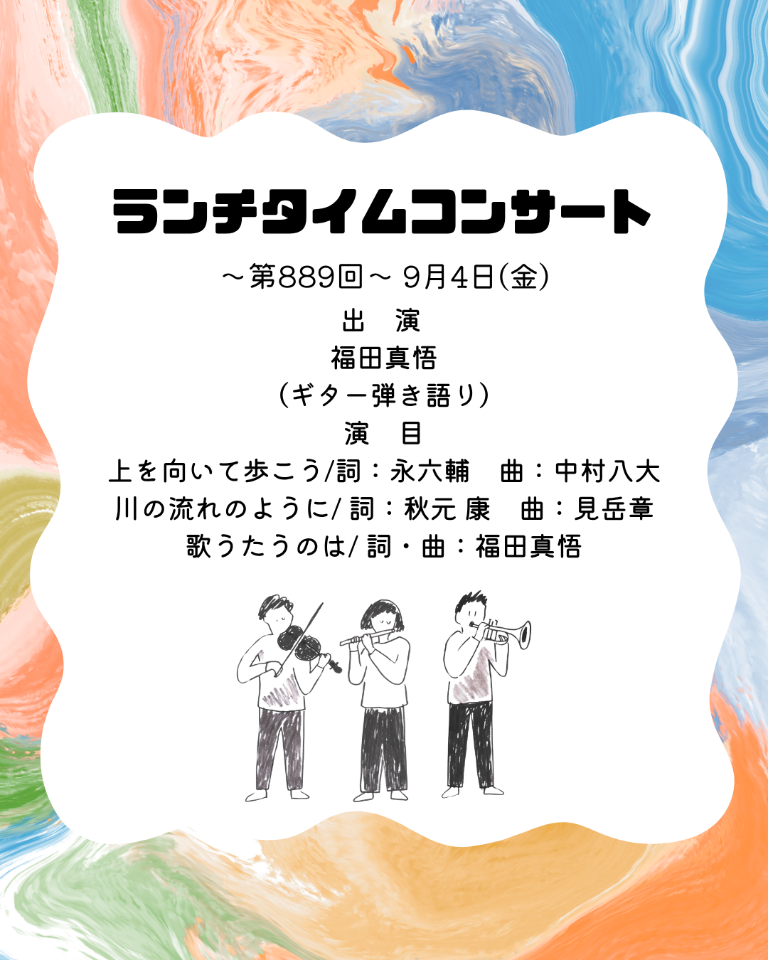 ランチタイムコンサート