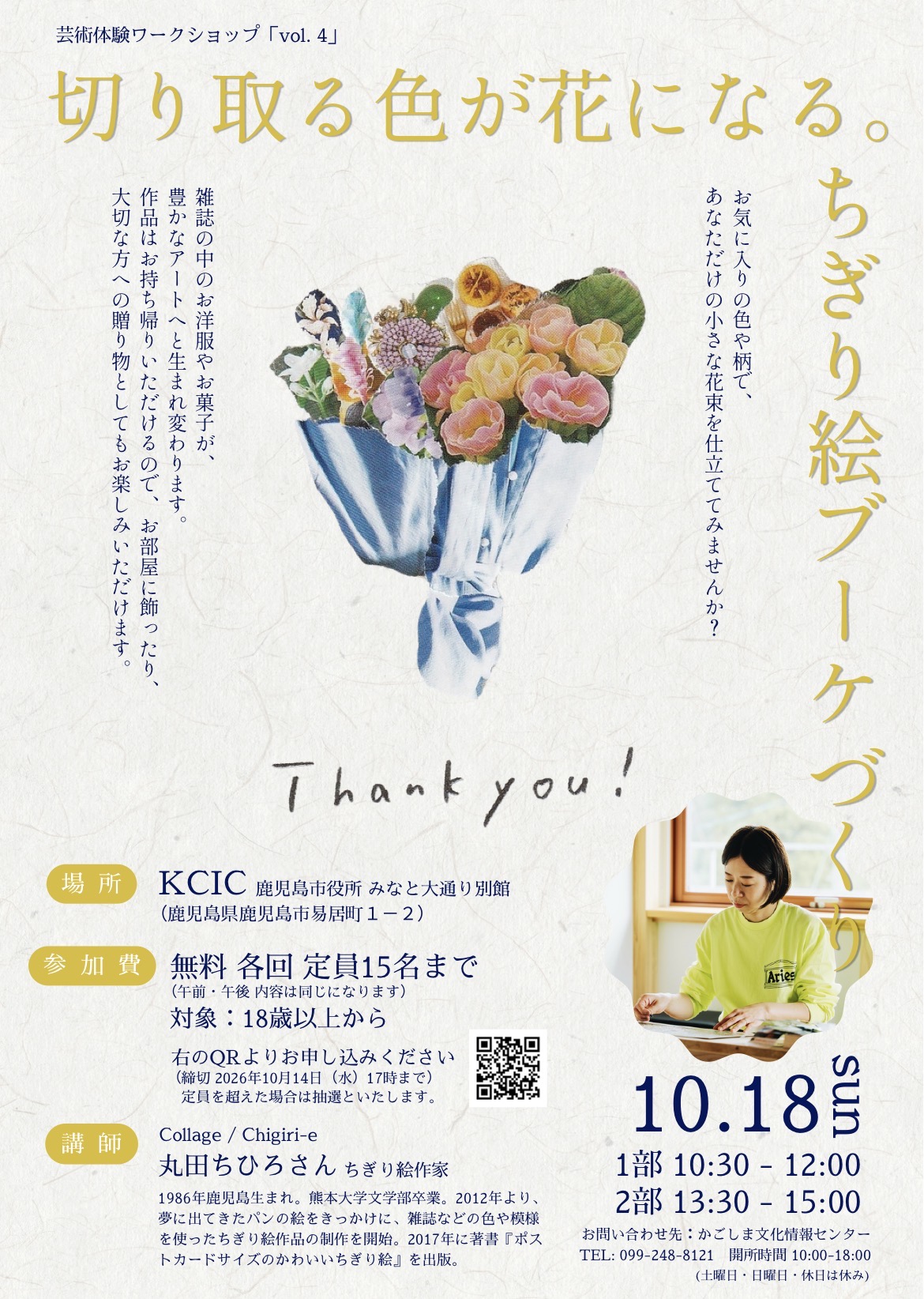 KCIC芸術体験ワークショップ「Vol.4」切り取る色が花になる。ちぎり絵ブーケづくり