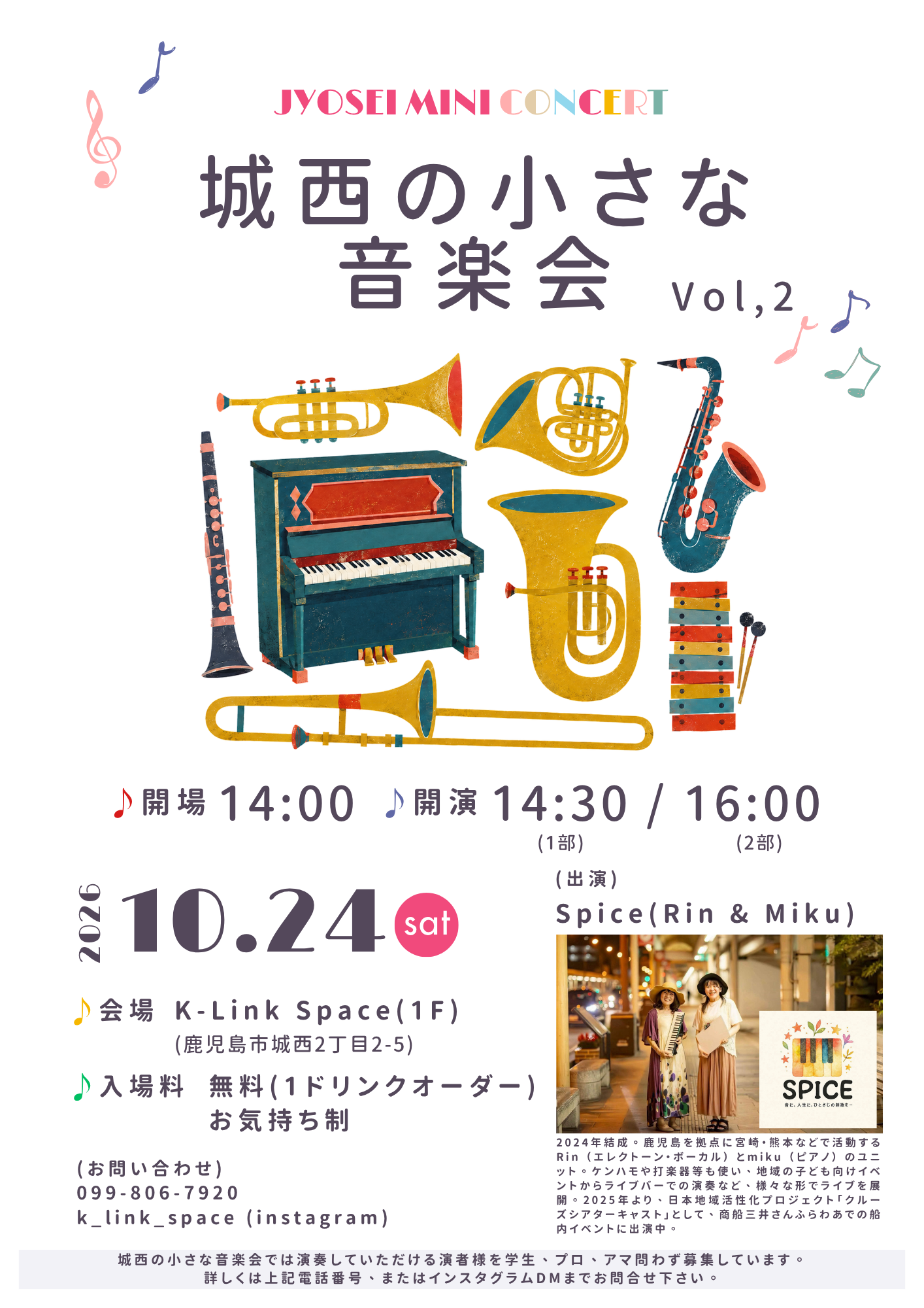 城西小さな音楽会 vol,2