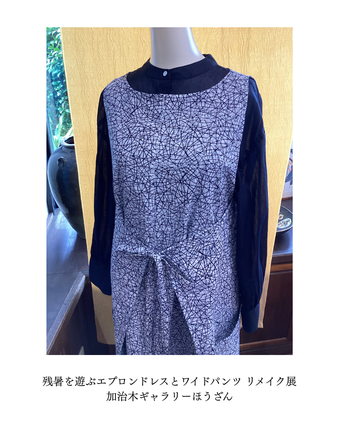 残暑を遊ぶエプロンドレスとワイドパンツ リメイク展