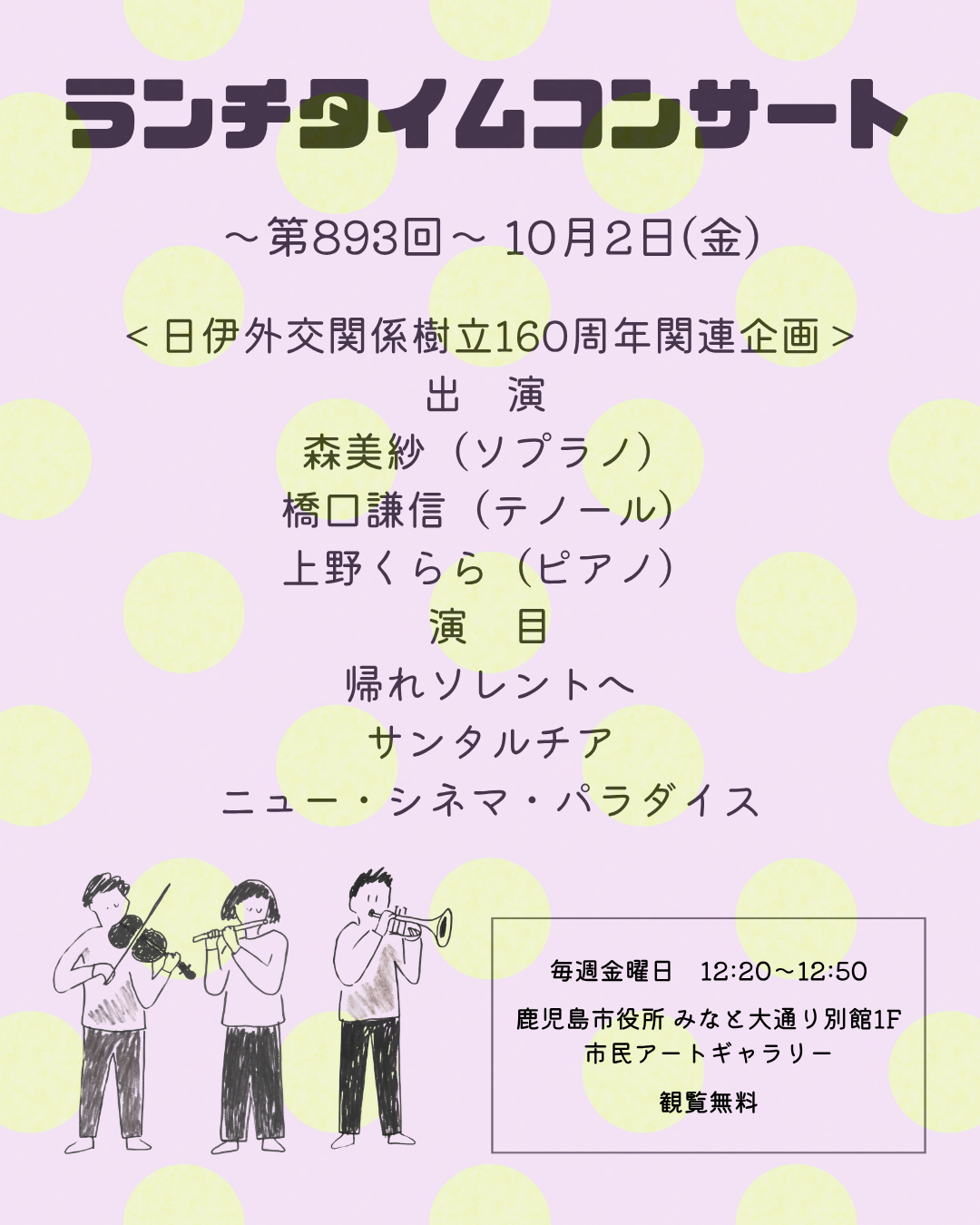 ランチタイムコンサート