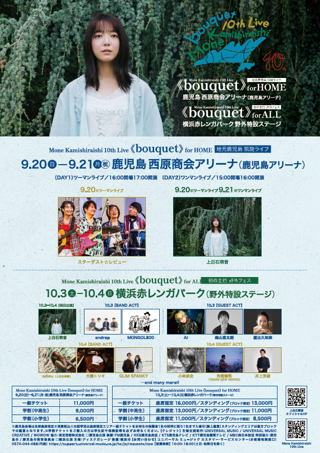 Mone Kamishiraishi 10th Live《bouquet》for HOME