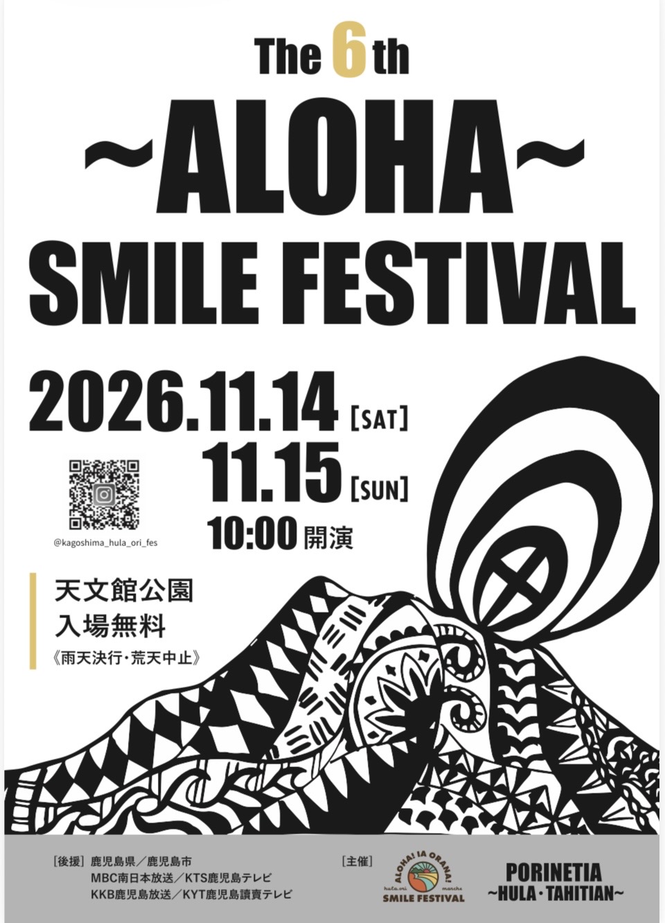 第6回 SMILE FESTIVAL