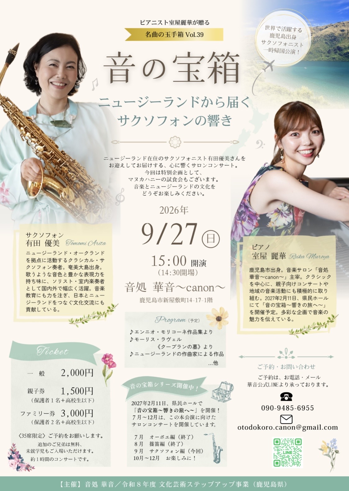 ニュージーランドから届くサクソフォンの響き