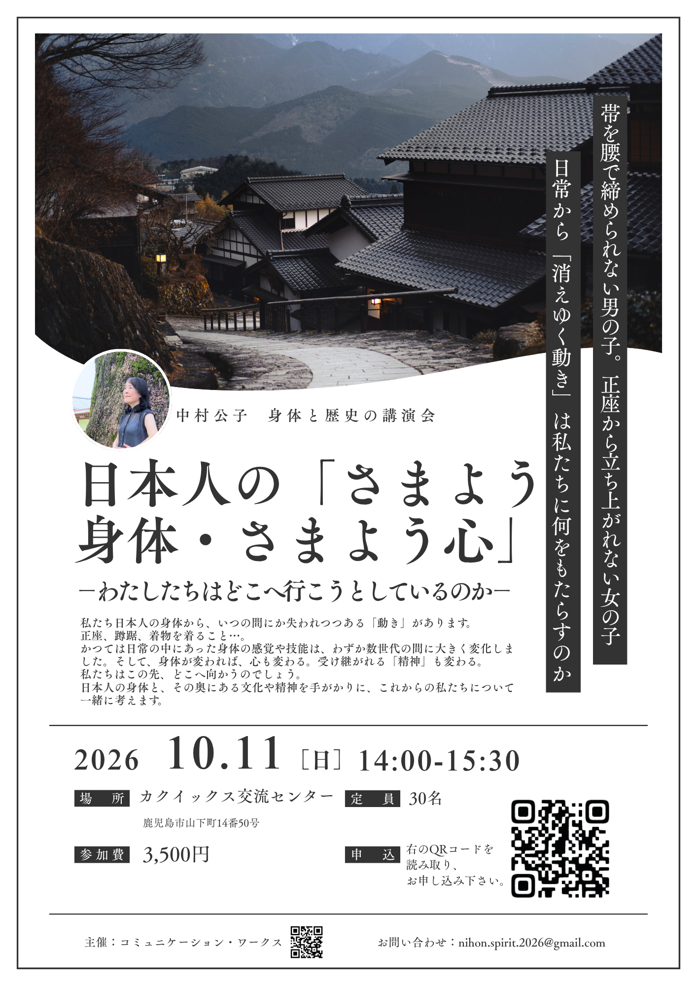 日本人の「さまよう身体・さまよう心」ーわたしたちはどこへ行こうとしているのかー