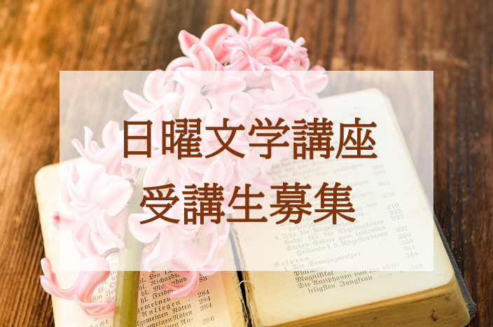 かごしま近代文学館　日曜文学講座「鳥とことばを交わす日々　津村記久子『水車小屋のネネ』をよむ」