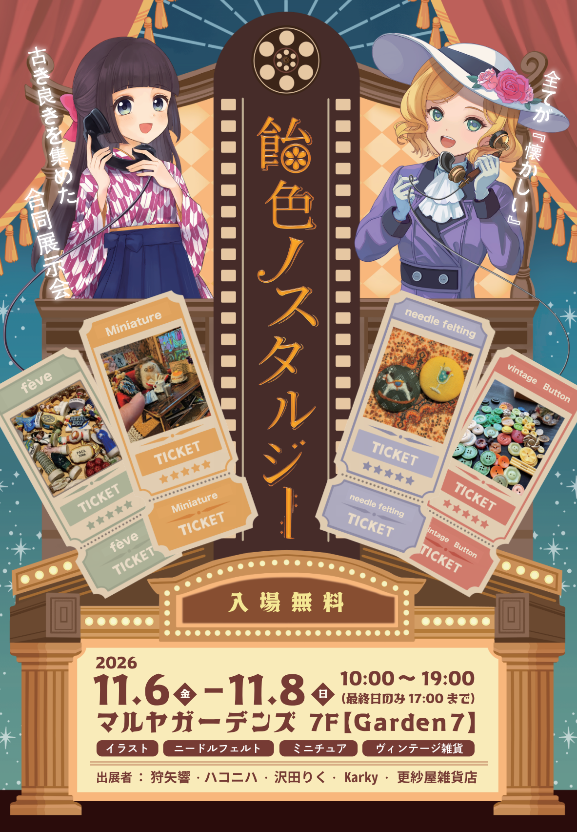 飴色ノスタルジー