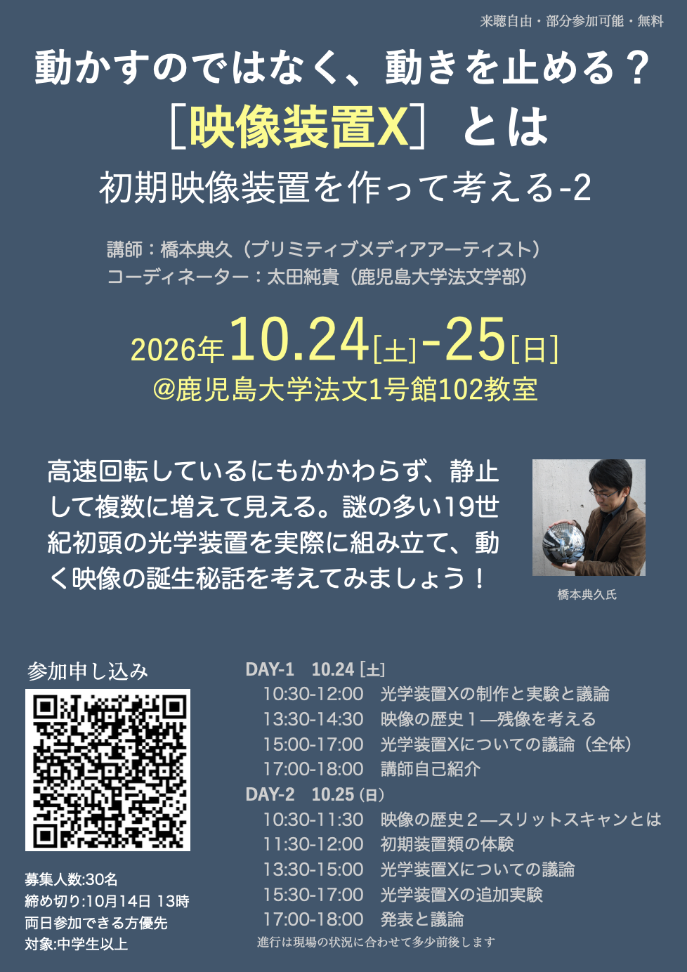 動かすのではなく、動きを止める？ ［映像装置X］とは 初期映像装置を作って考える-2