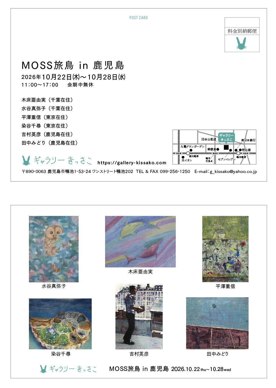 MOSS旅鳥in鹿児島