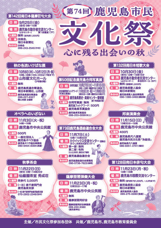 第74回鹿児島市民文化祭