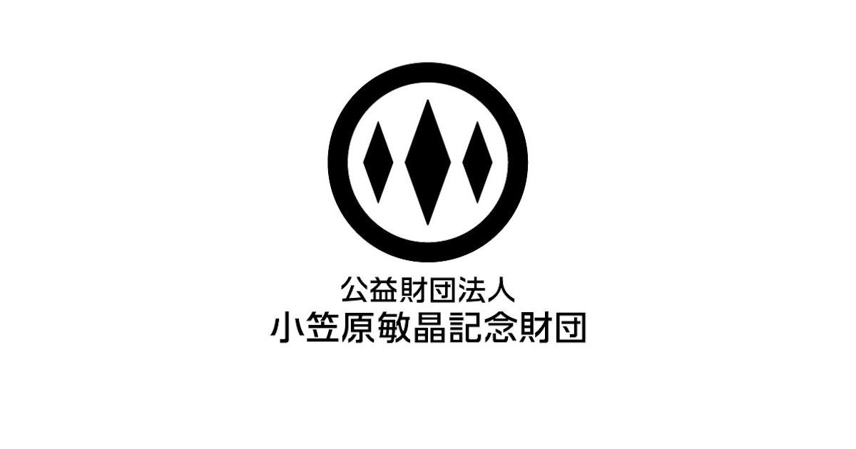 2026年度 調査・研究等への助成（現代美術分野）｜公益財団法人　小笠原敏晶記念財団