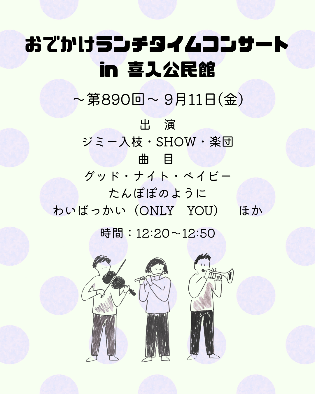 ランチタイムコンサート