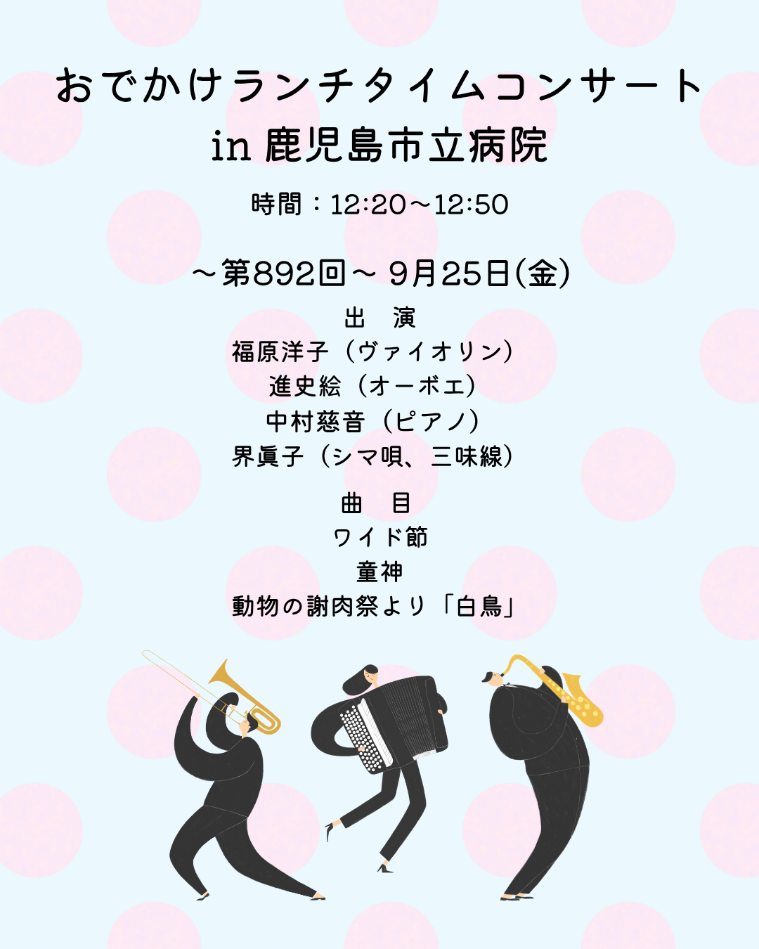 ランチタイムコンサート