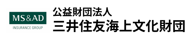 令和９年度「文化の国際交流活動に対する助成」｜公益財団法人 三井住友海上文化財団